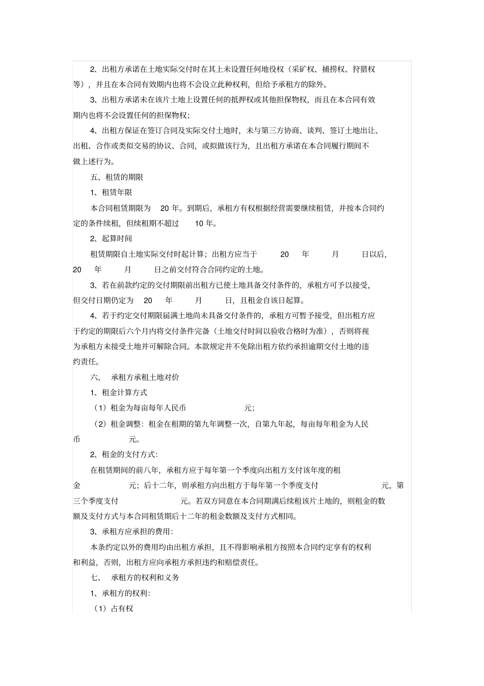 退耕还林土地租赁合同_第3页