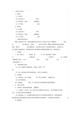 退耕还林土地租赁合同