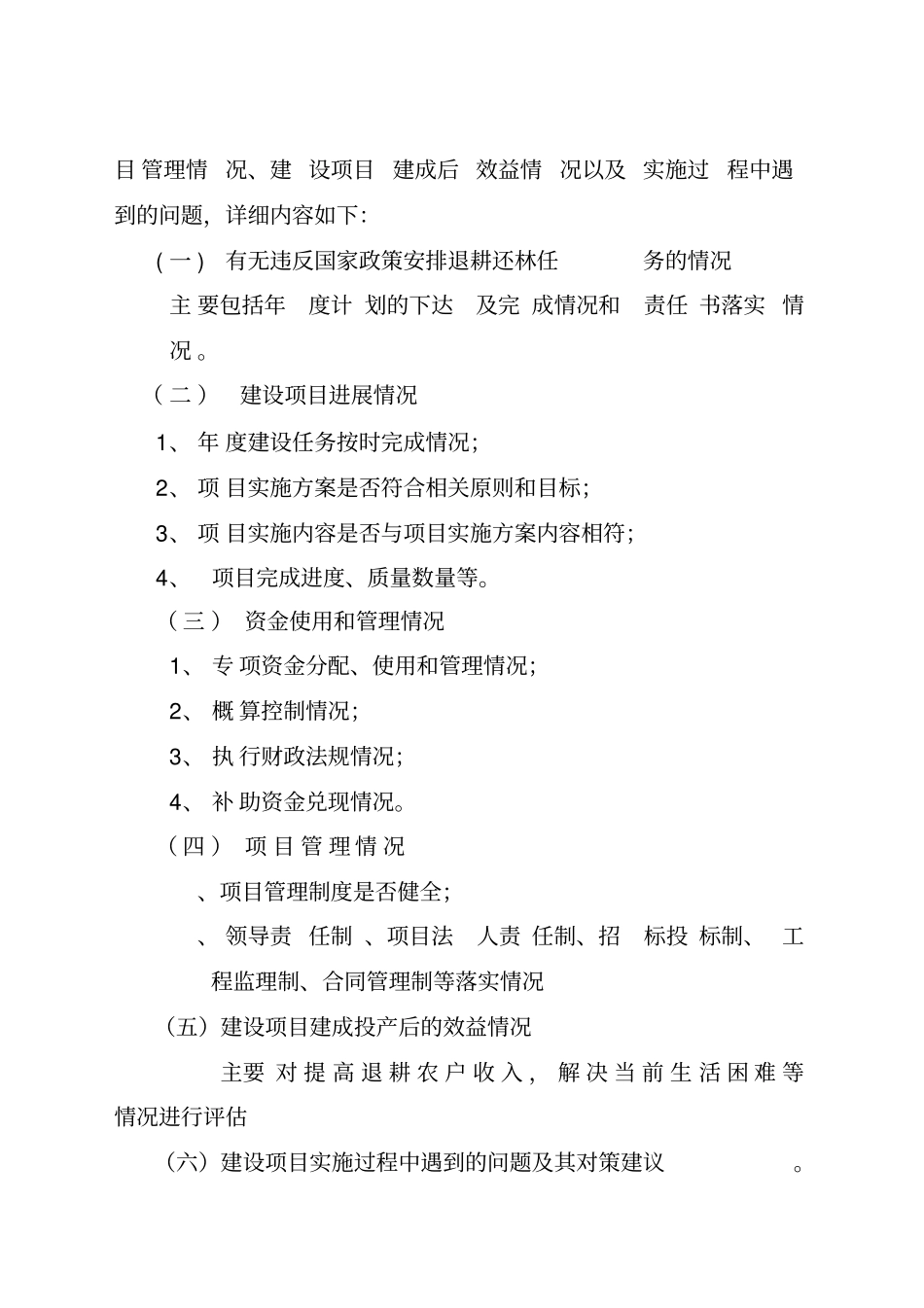 退耕还林成果专项规划林业项目自查_第2页