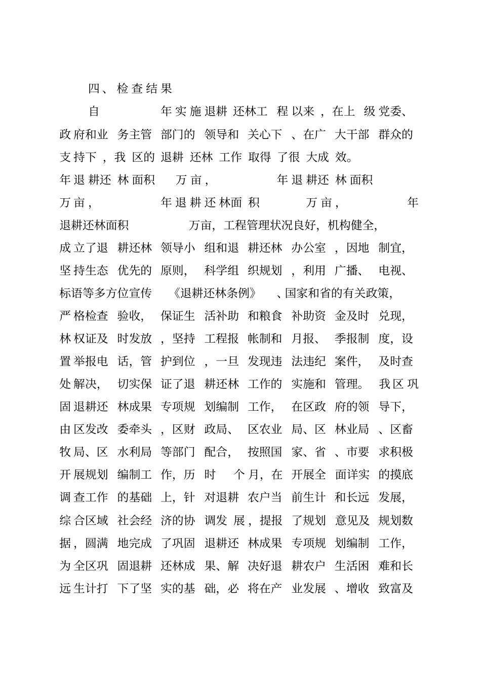 退耕还林成果专项规划林业项目自查_第3页