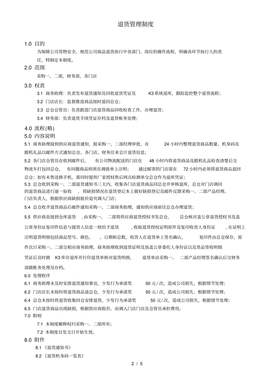 退货管理制度_第2页
