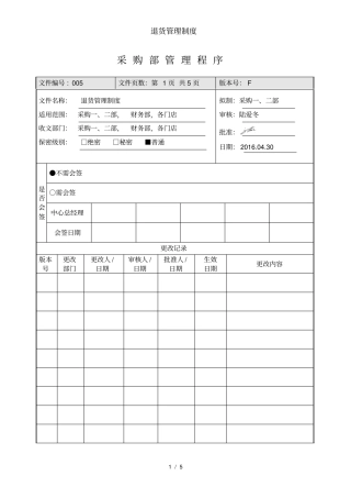 退货管理制度