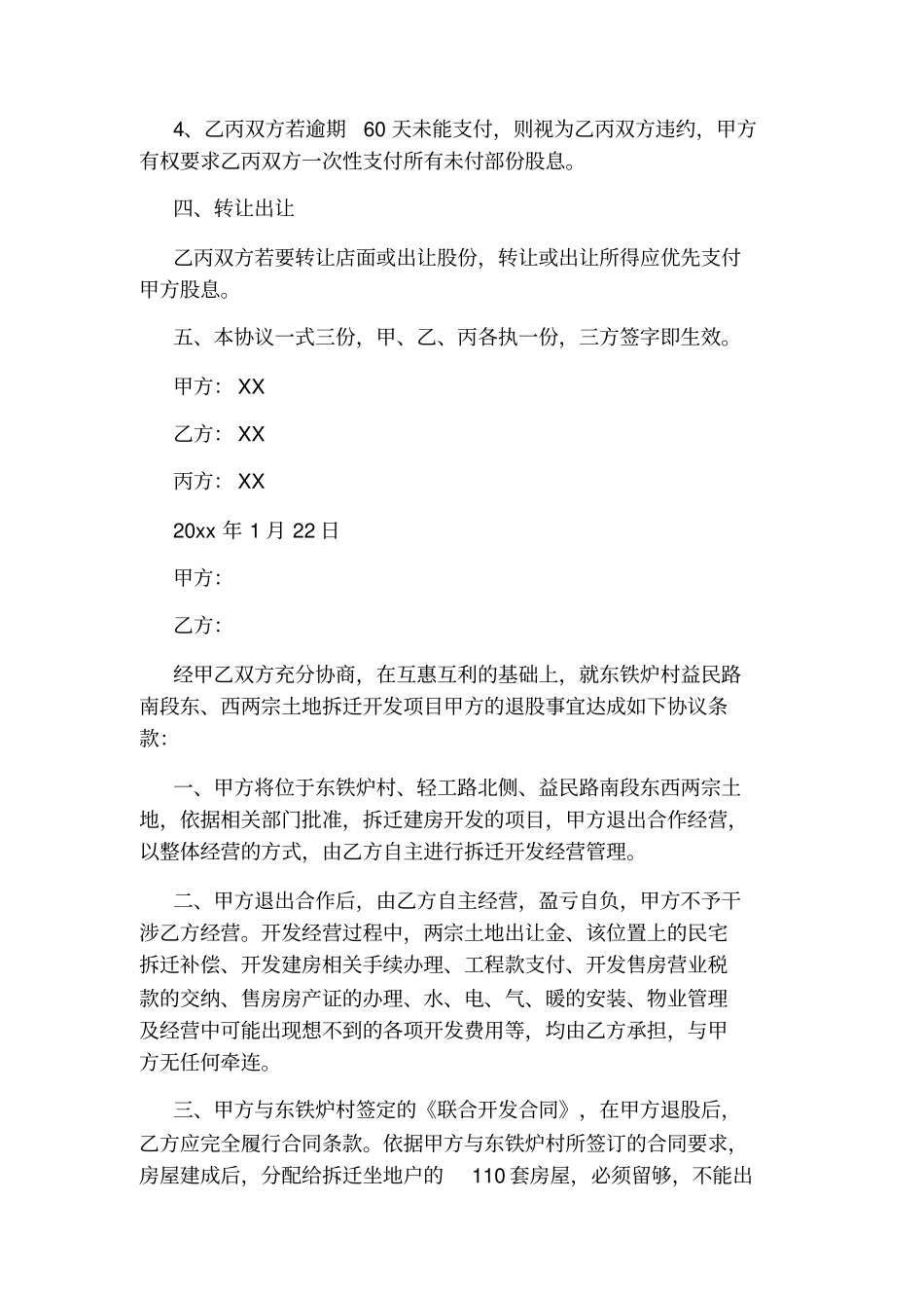 退股协议书标准版_第3页