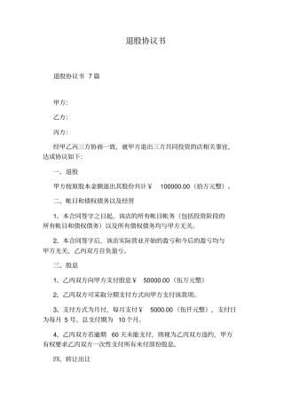 退股协议书标准版