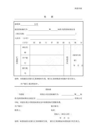 退还投标保证金收据