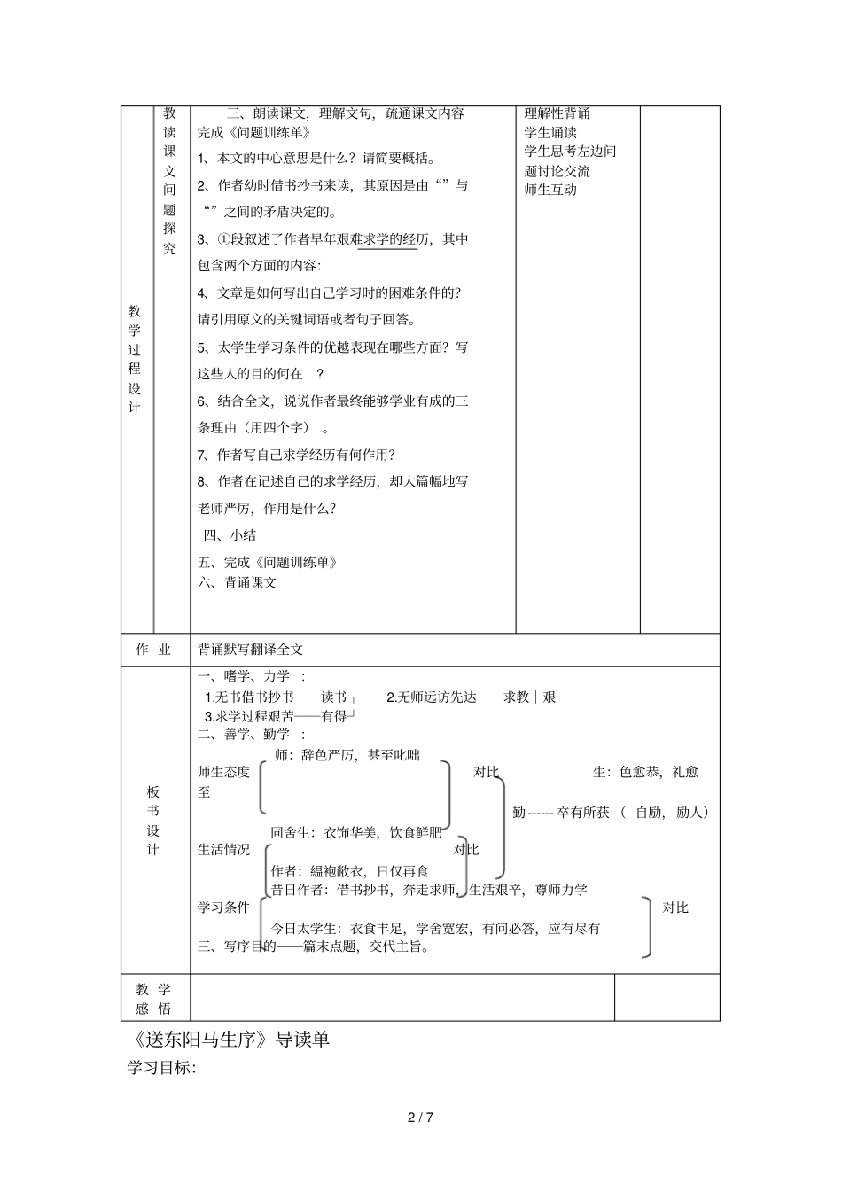 送东阳马生序一案三单_第2页