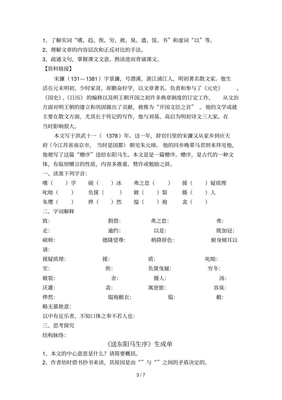 送东阳马生序一案三单_第3页