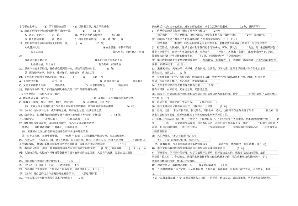 送东阳马生序中考试题集锦_第2页