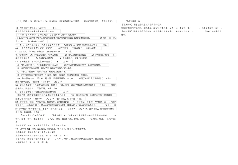 送东阳马生序中考试题集锦_第3页