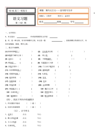 送东阳马生序习题