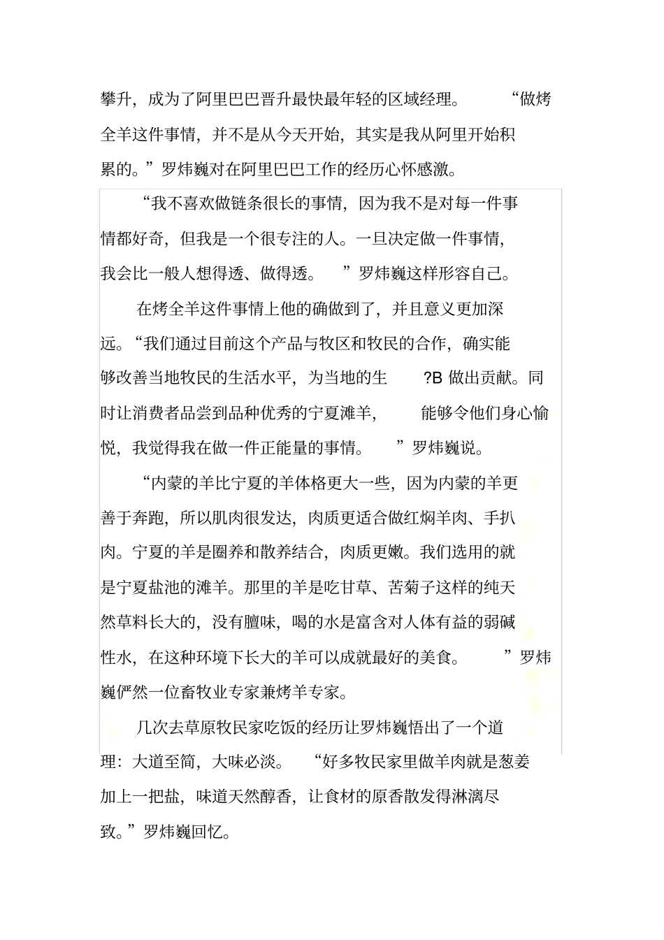 送上门的烤全羊_第3页