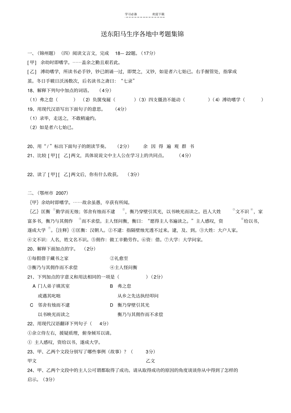 送东阳马生序中考题_第1页