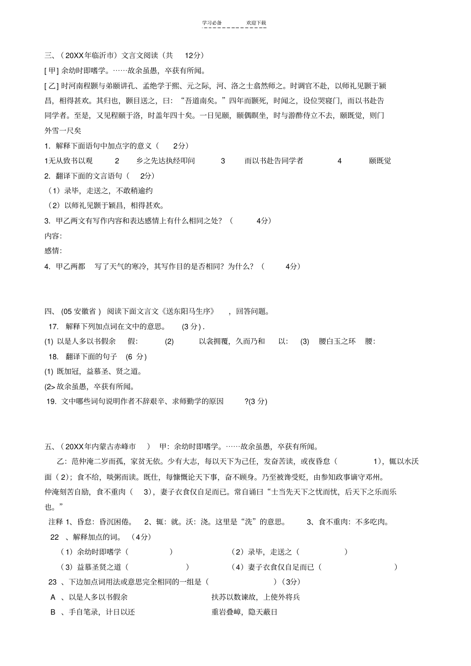 送东阳马生序中考题_第2页