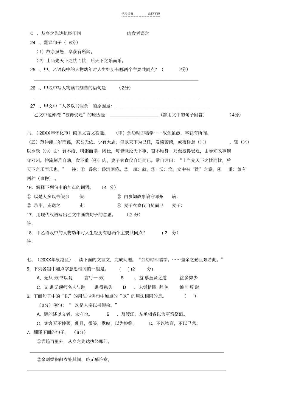送东阳马生序中考题_第3页