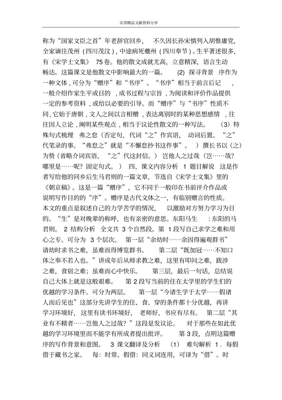 送东阳马生序基础知识练习拓展_第2页