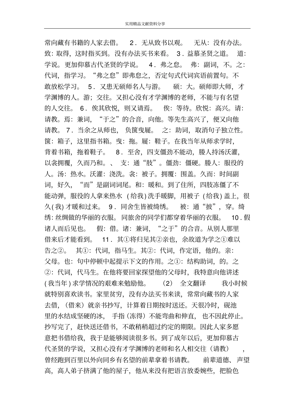 送东阳马生序基础知识练习拓展_第3页