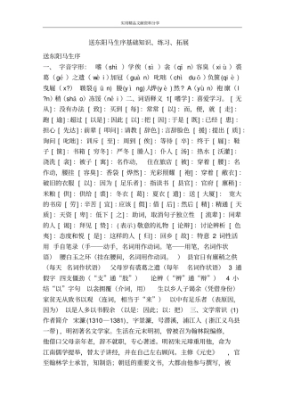 送东阳马生序基础知识练习拓展