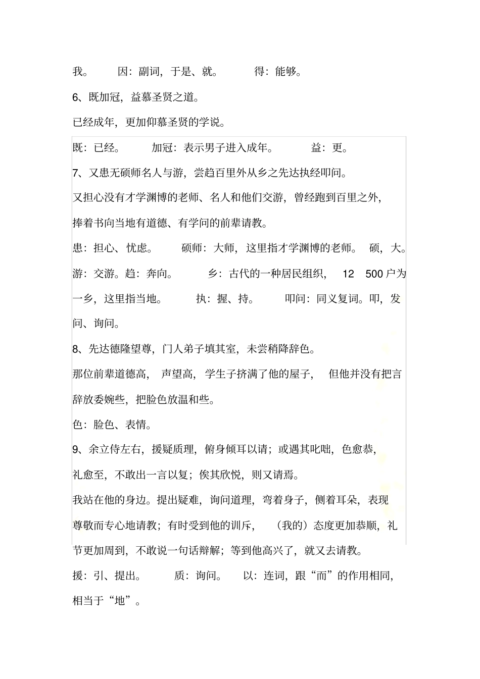 送东阳马生序原文对照翻译_第3页