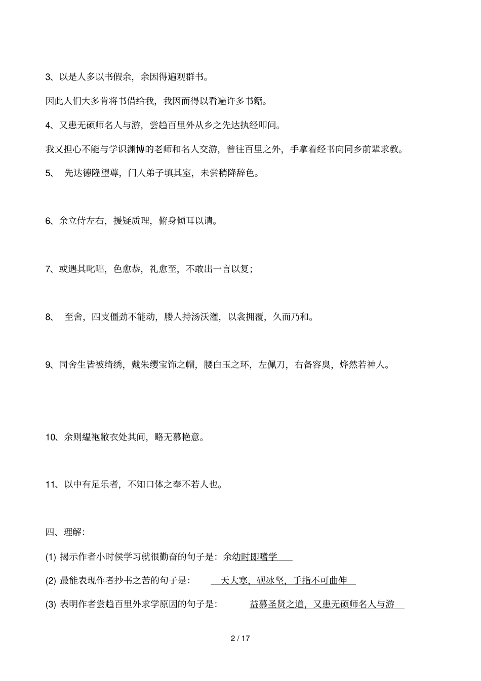 送东阳马生序宋濂_第2页