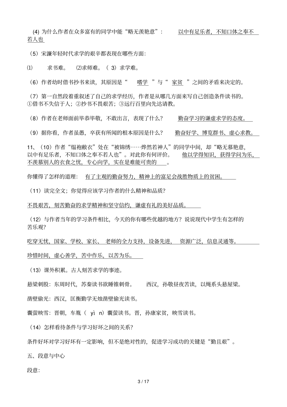 送东阳马生序宋濂_第3页