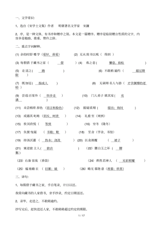 送东阳马生序宋濂