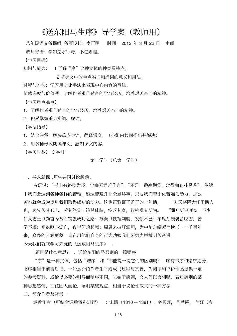 送东阳马生序学案_第1页