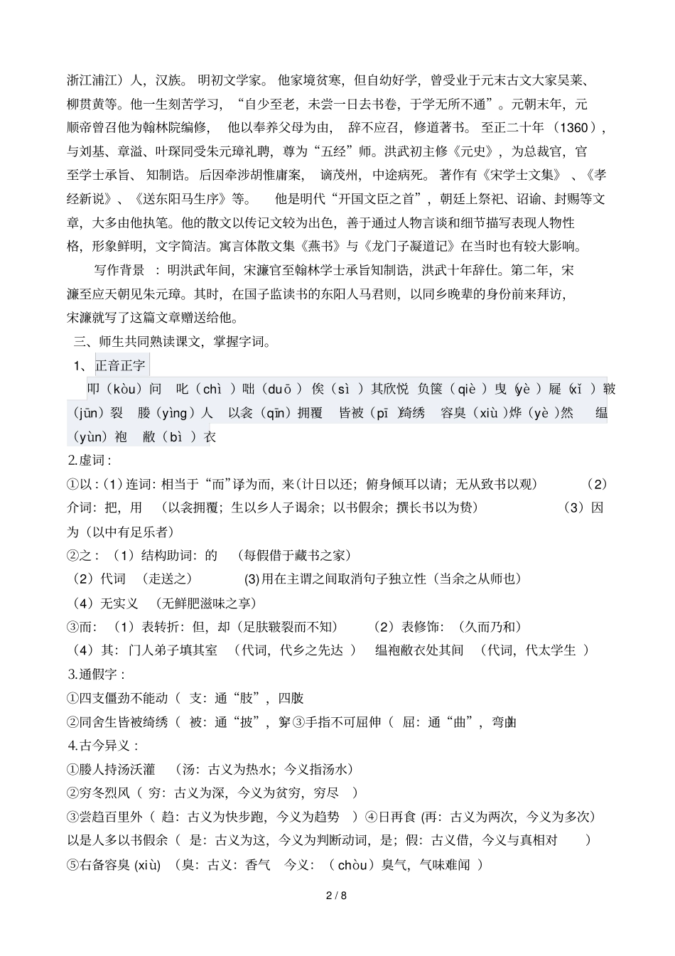 送东阳马生序学案_第2页