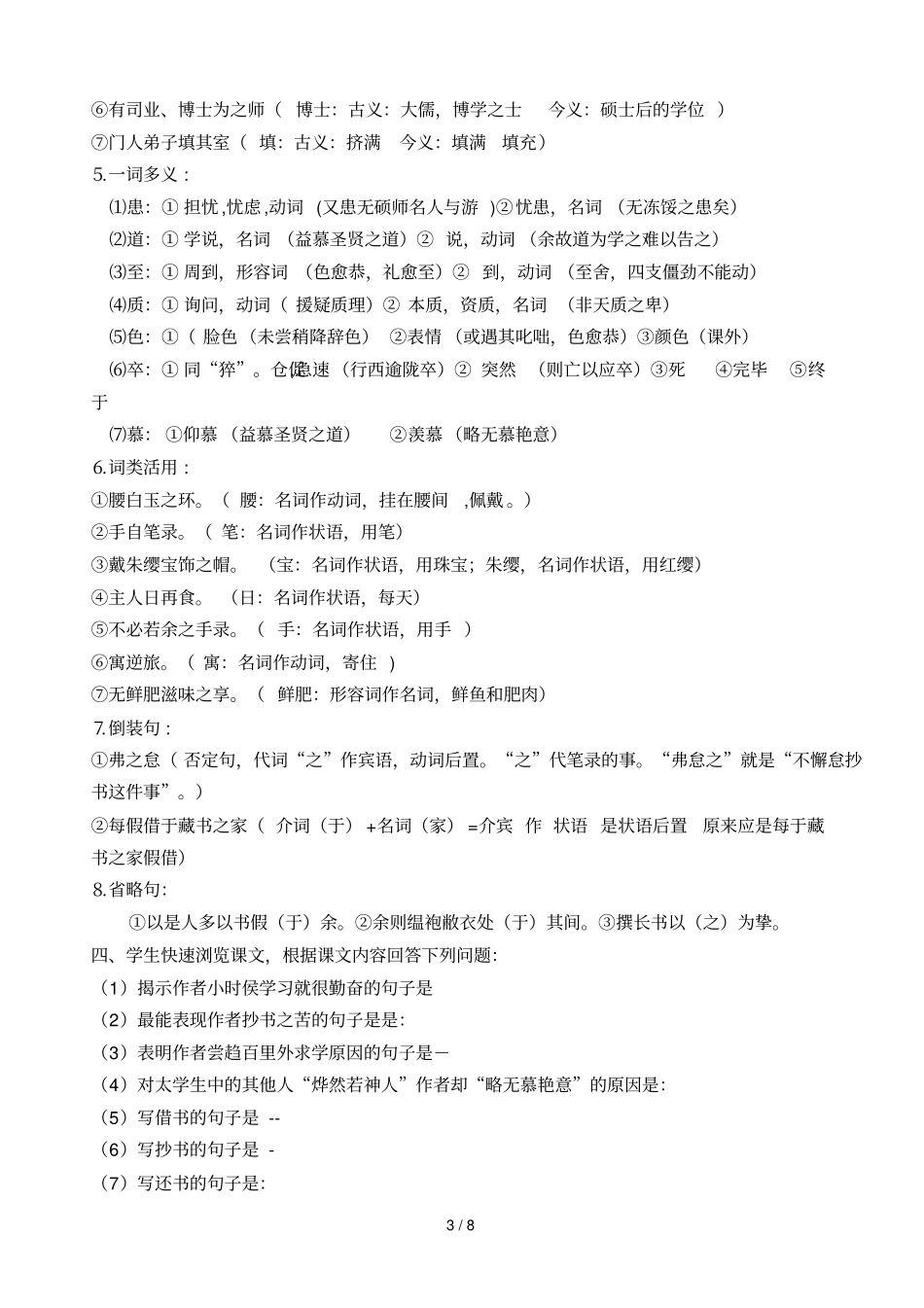 送东阳马生序学案_第3页