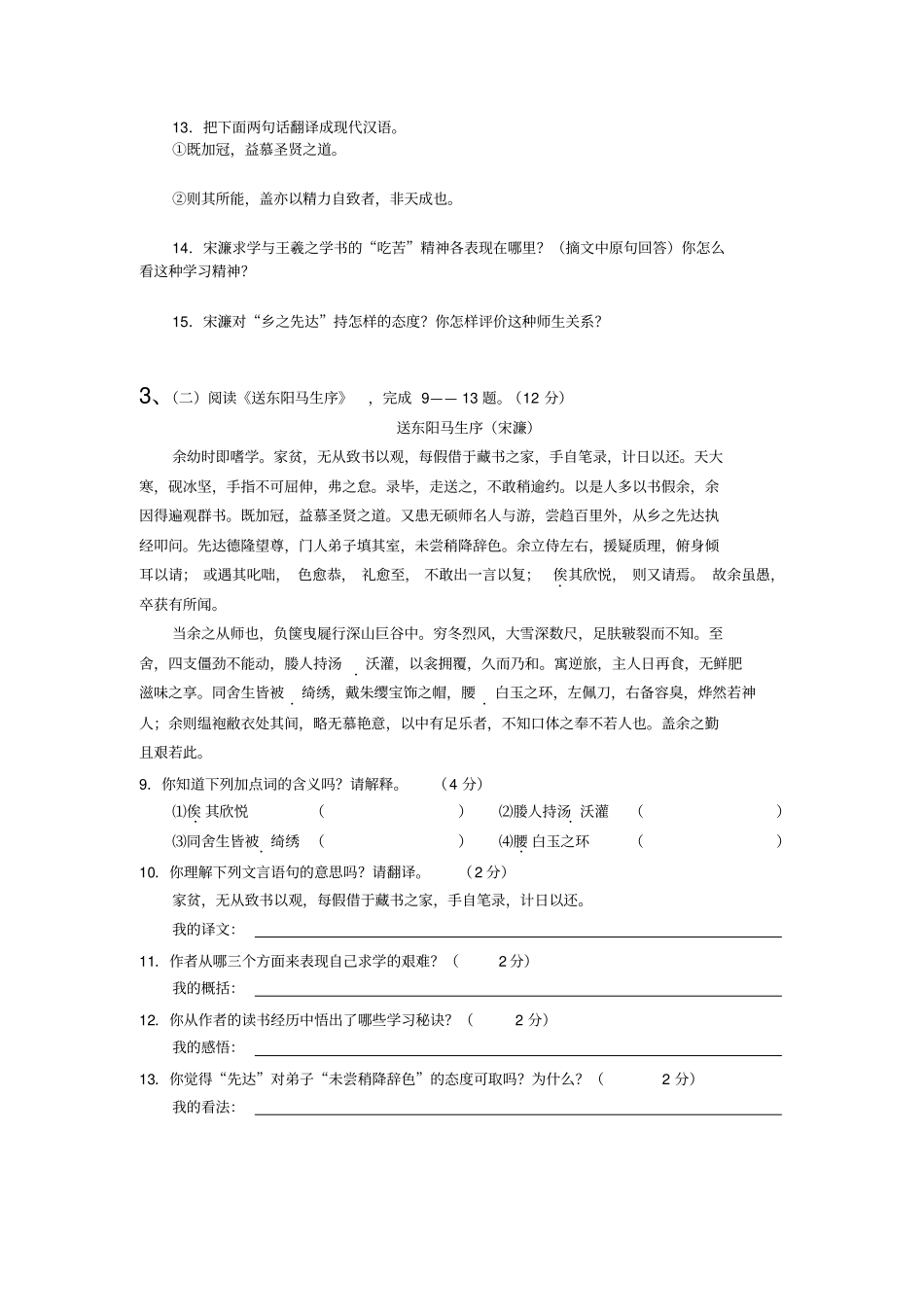 送东阳马生序对比阅读_第2页