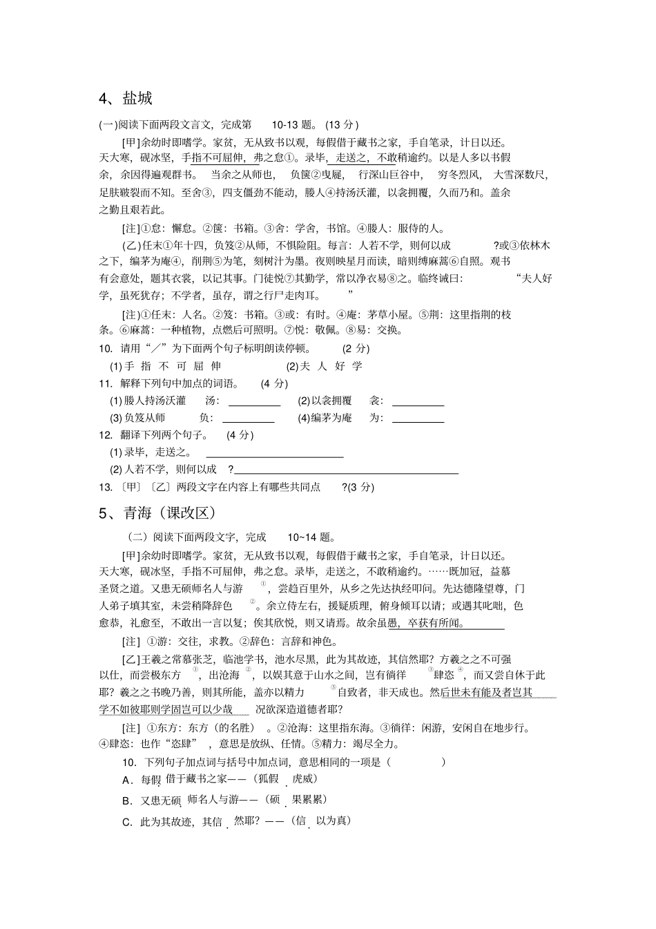 送东阳马生序对比阅读_第3页