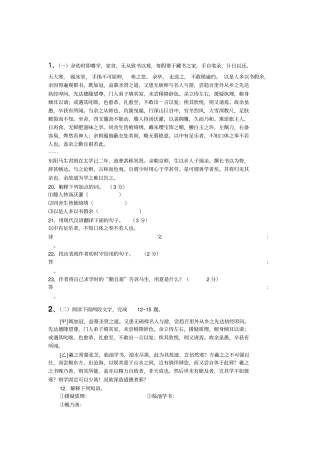 送东阳马生序对比阅读