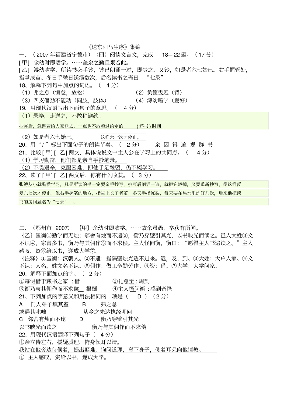 送东阳马生序对比阅读及答案_第1页