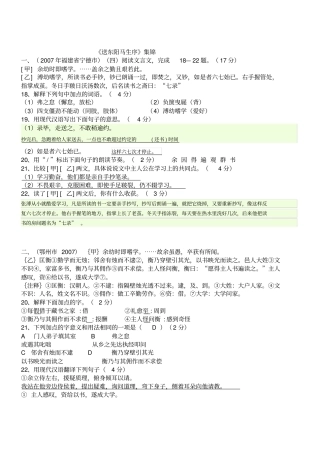 送东阳马生序对比阅读及答案