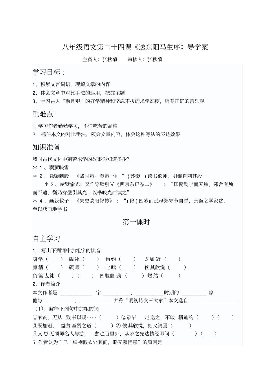送东阳马生序导学案含答案_第1页