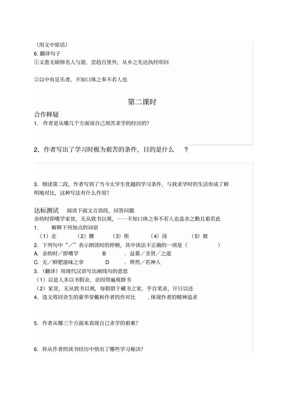 送东阳马生序导学案含答案_第2页