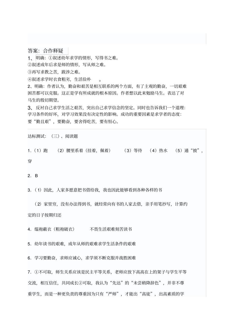送东阳马生序导学案含答案_第3页