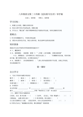 送东阳马生序导学案含答案