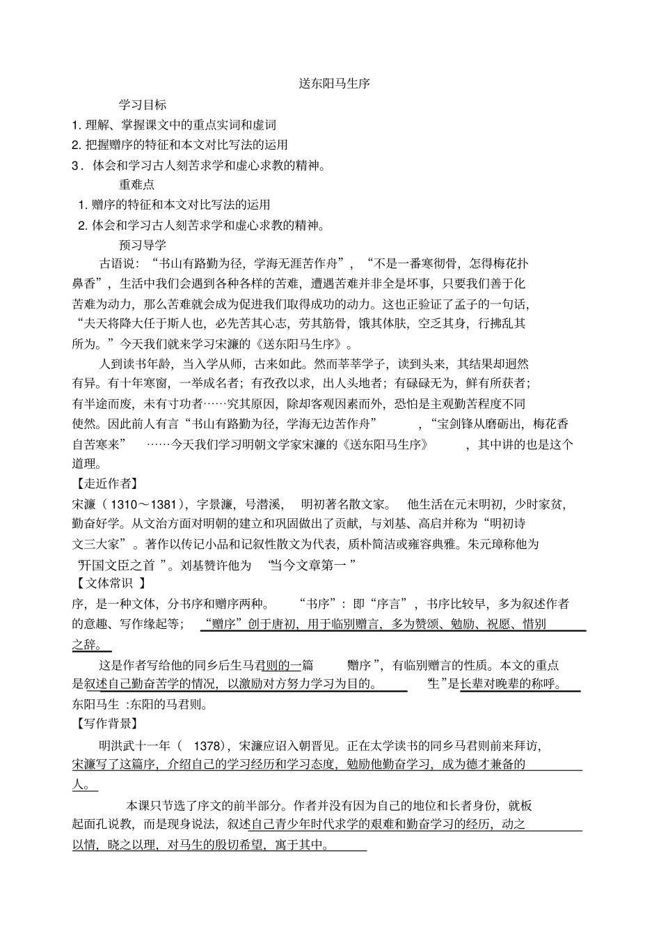 送东阳马生序导学案五_第1页