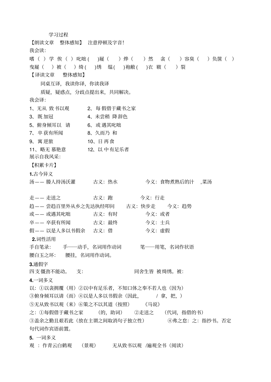 送东阳马生序导学案五_第2页