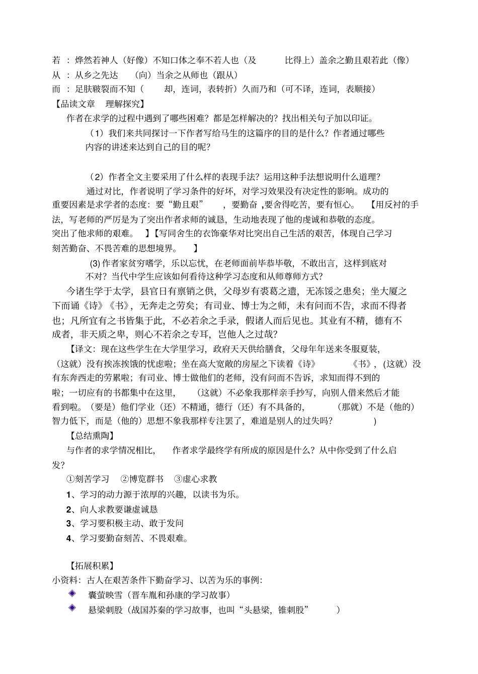 送东阳马生序导学案五_第3页