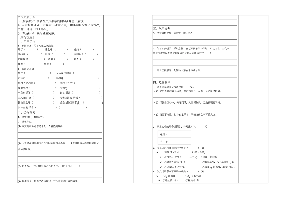 送东阳马生序导学案二_第2页