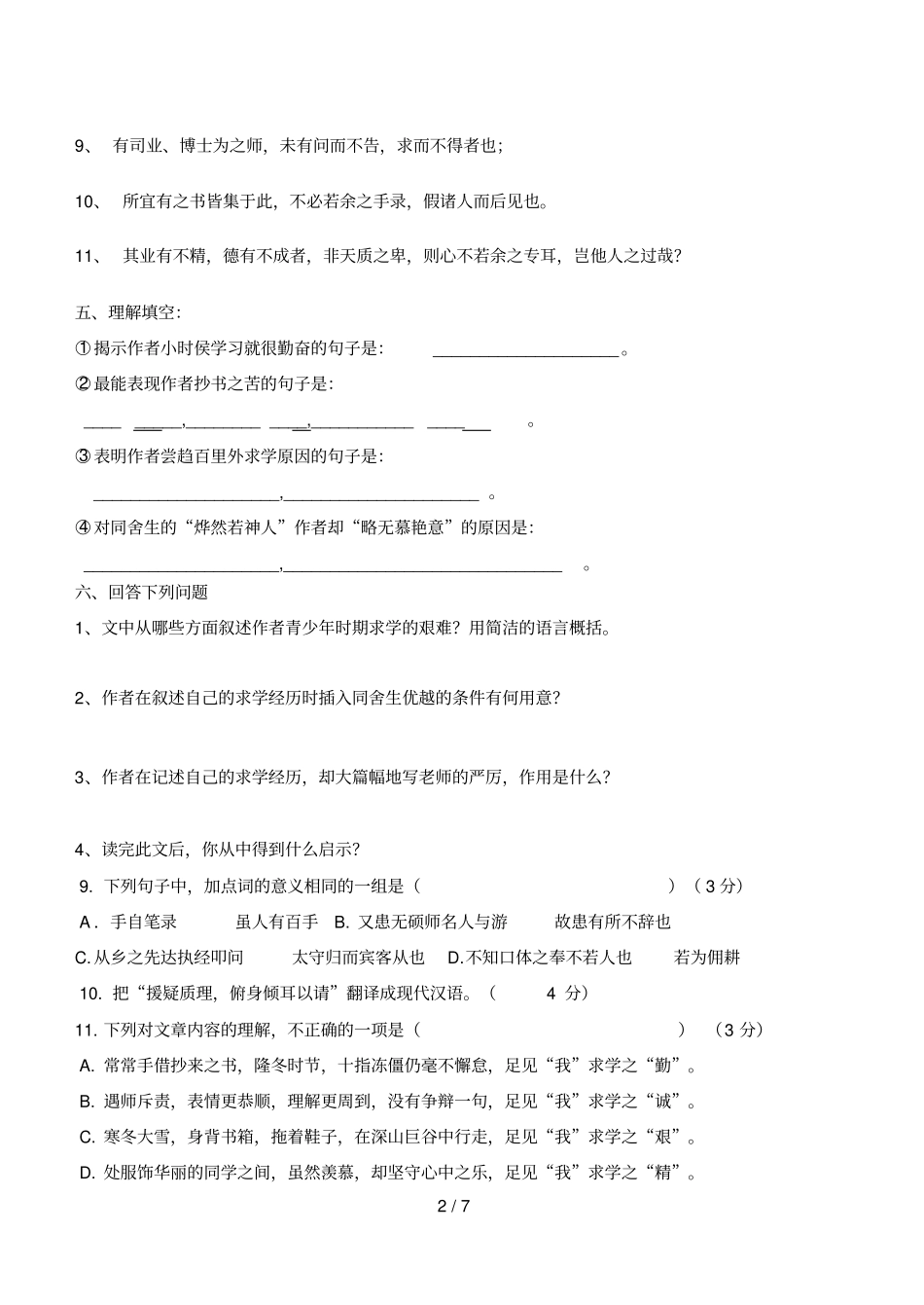 送东阳马生序复习题_第2页
