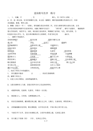 送东阳马生序复习题