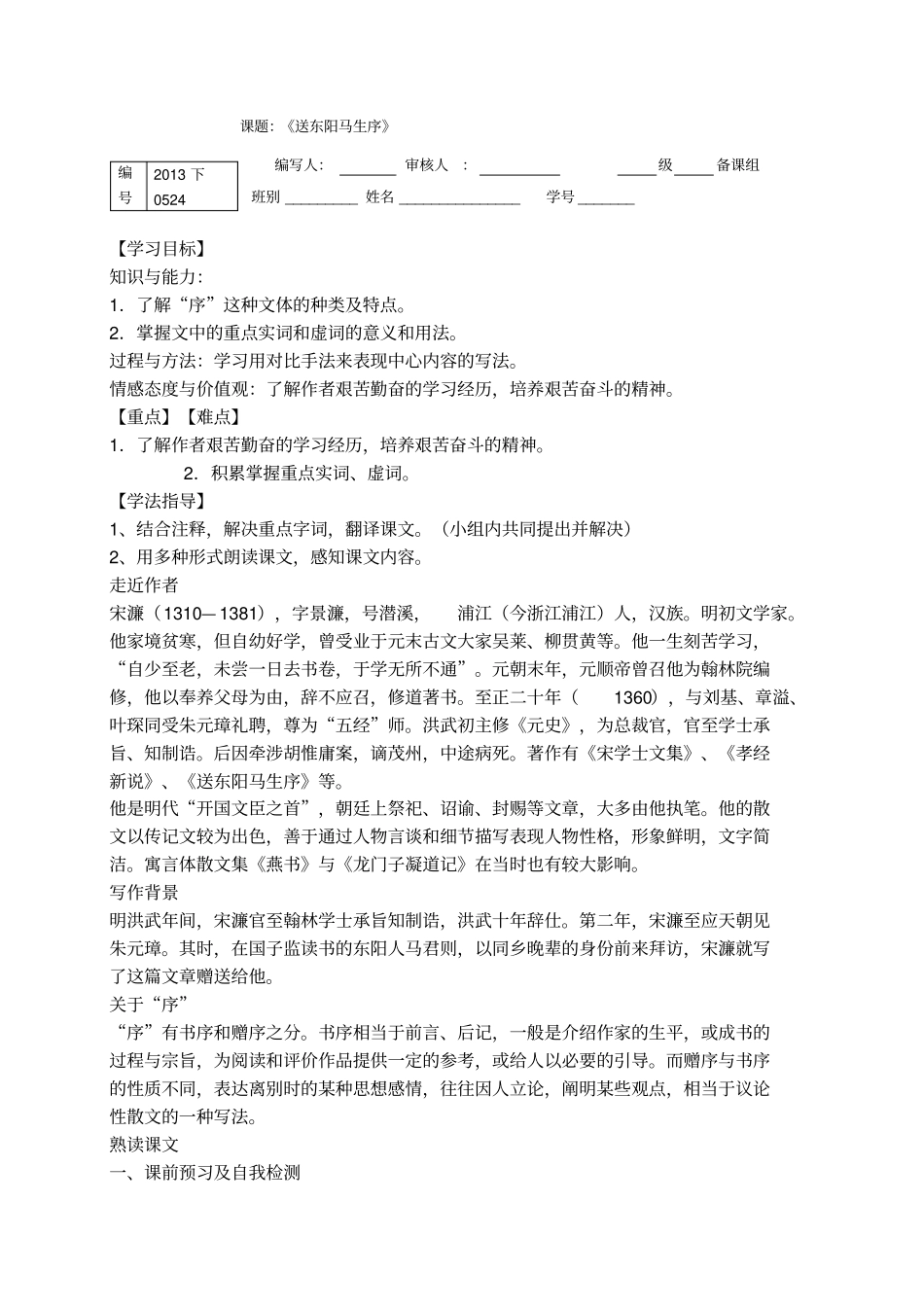 送东阳马生序导学案有答案_第1页