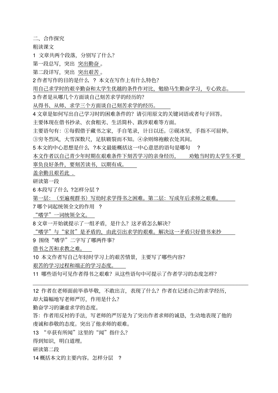 送东阳马生序导学案有答案_第2页
