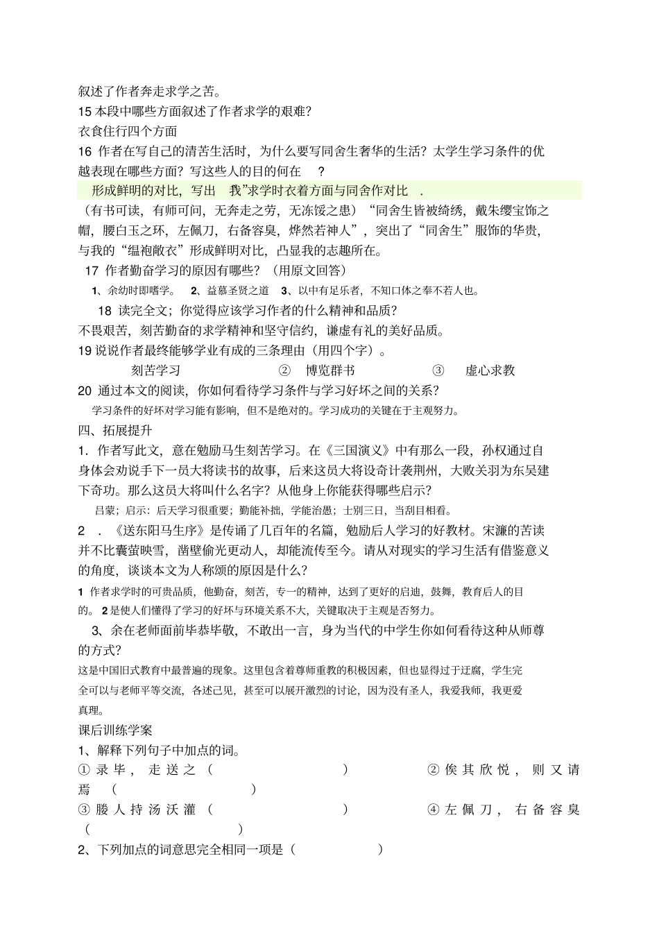 送东阳马生序导学案有答案_第3页