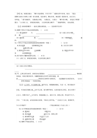 送东阳马生序比较阅读