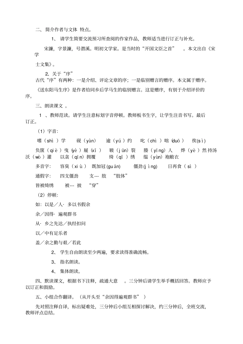 送东阳马生序教学设计-01_第2页