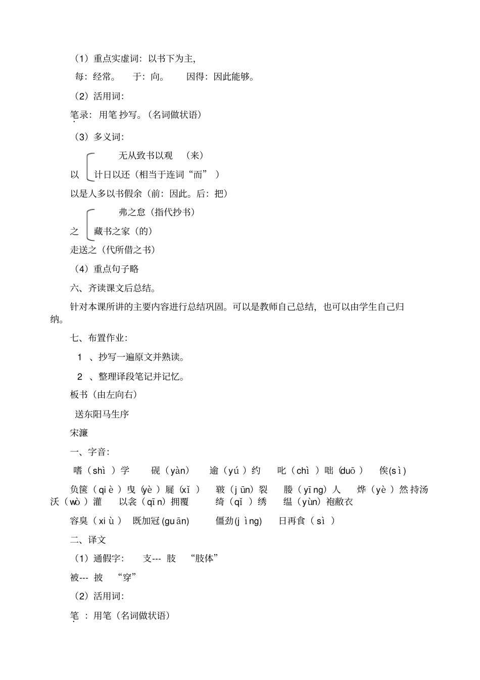 送东阳马生序教学设计-01_第3页