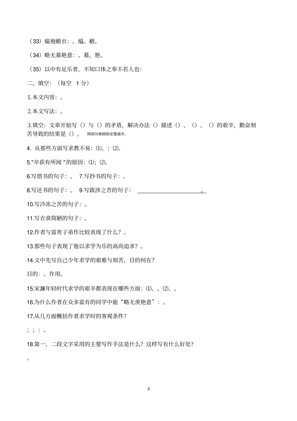 送东阳马生序检测测验题_第2页